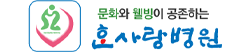 한사랑병원