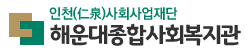 해운대종합사회복지